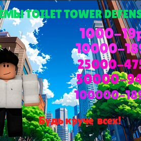 Юниты и гемы Toilet tower defense