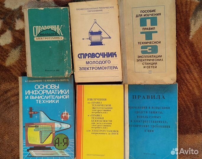 Книги, справочники по Электротехнике