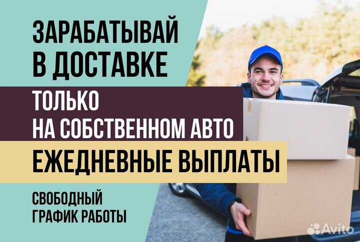 Автокурьер с личным авто.яндекс