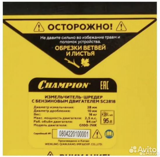 Бензиновый измельчитель-шредер Champion SC2818