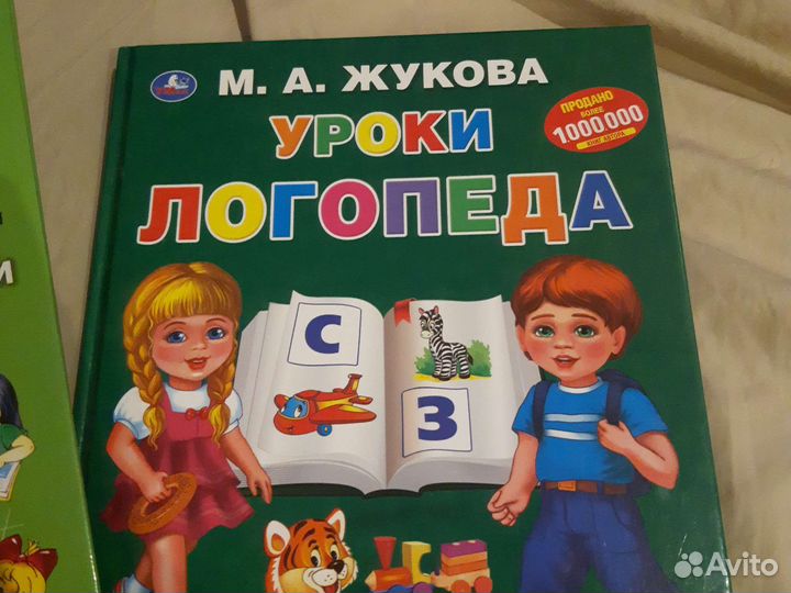 Уроки логопеда Н.Жукова