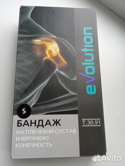 Бандаж на плечевой сустав и верхнюю конечность