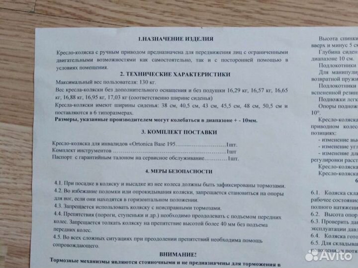 Коляска инвалидная Ortonica Base 195