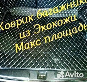 3d коврик багажника из экокожи