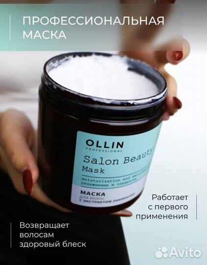Шампуни, маски Ollin Professional