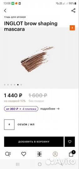 Тушь для бровей Inglot оттенок 3