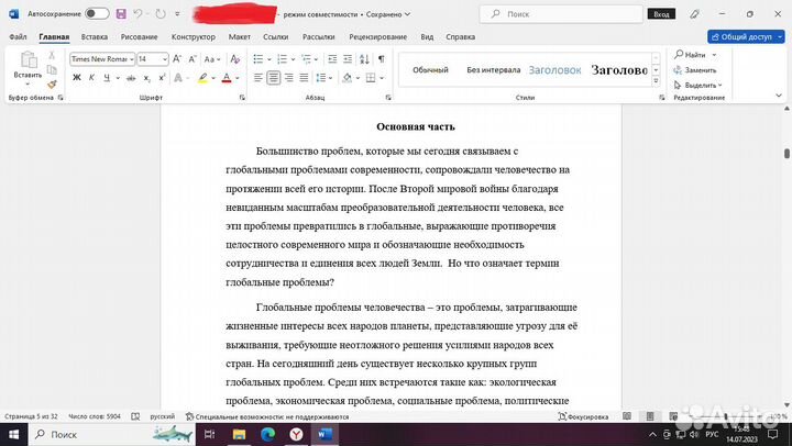 Школьный проект 