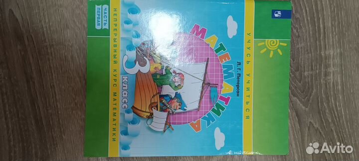 Рабочая тетрадь Петерсон 1 часть