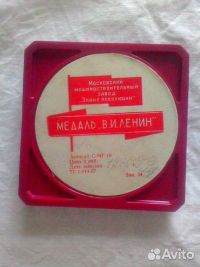 Памятная медаль 