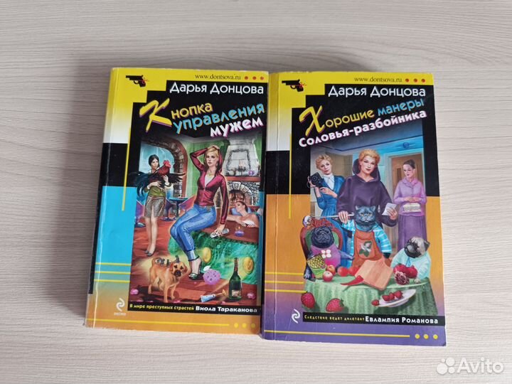 Книги Д. Донцовой и др. авторов