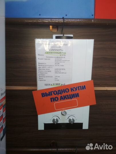 Водонагреватель газовый edisson (сжиженный газ)