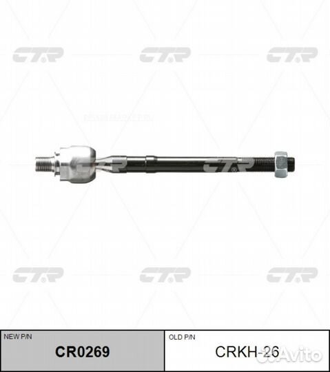 CTR CR0269 / crkh-26 Тяга рулевая перед прав/лев
