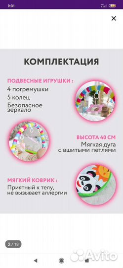 Развивающий коврик