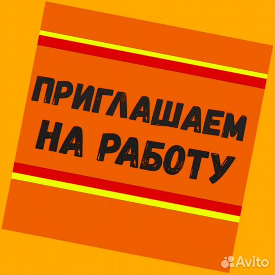 Фасовщик Без опыта Аванс еженедельно