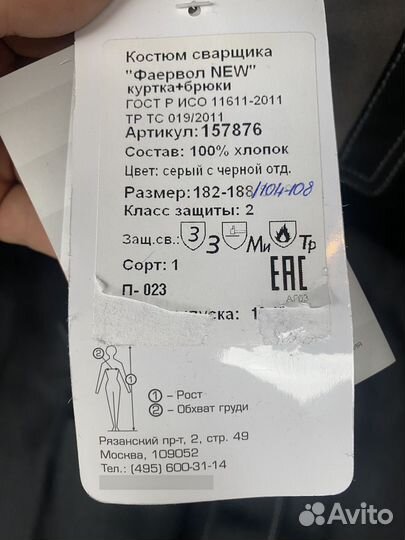 Костюм сварщика