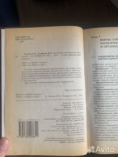 Учебник Экономика предприятия курс лекций