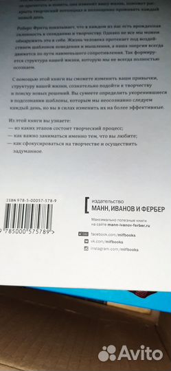 Роберт Фритц Путь наименьшего сопротивления