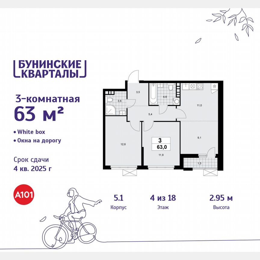 3-к. квартира, 63 м², 4/18 эт.