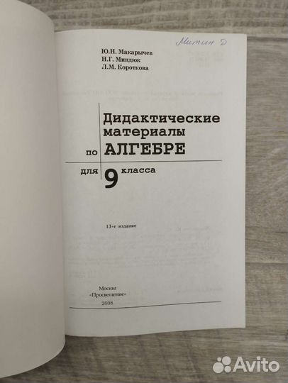 Дидактические материалы. Алгебра 9 класс