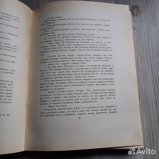 Дело Артамоновых. Горький. 1956 г