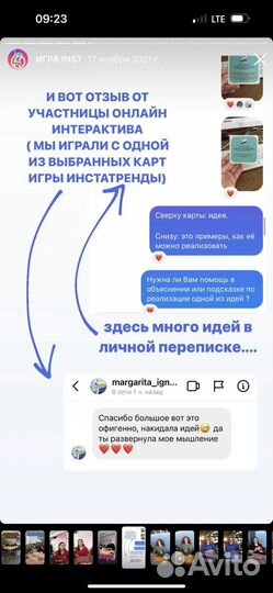 Инстатренды бизнес-игра трансформационная