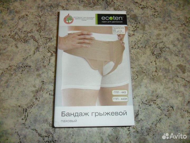 Бандаж грыжевой паховый