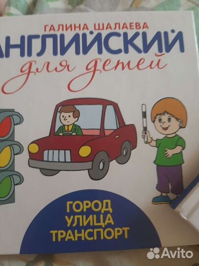 Английский для детей (набор)