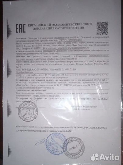 Масло Чёрного тмина