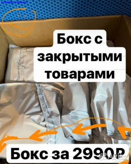 Коробка с товарами / бокс с товарами (Арт.38587)