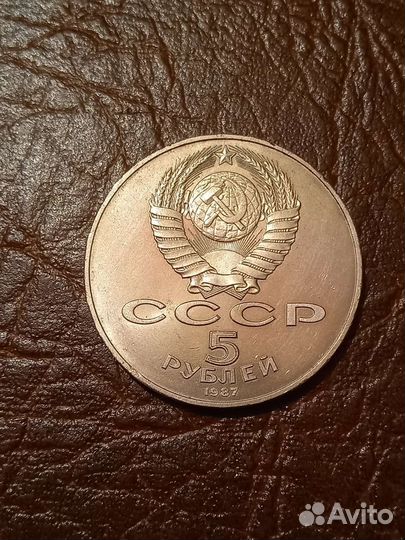 5 р. 1987 шайба