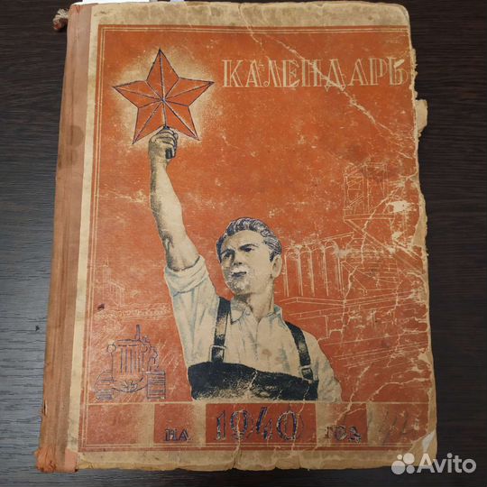 Настольный календарь 1940 и 1960