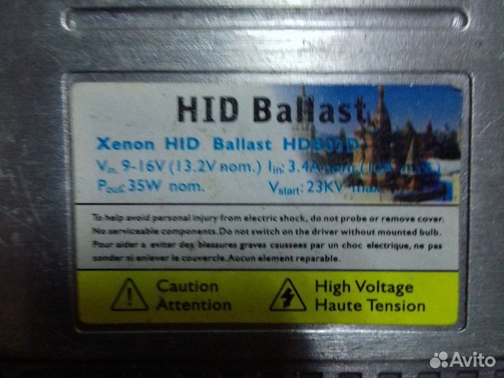 Балласт для ксенона