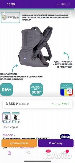 Переноска эргорюкзак кенгуру chicco