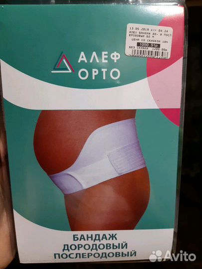 Бандаж дородовой/послеродовой