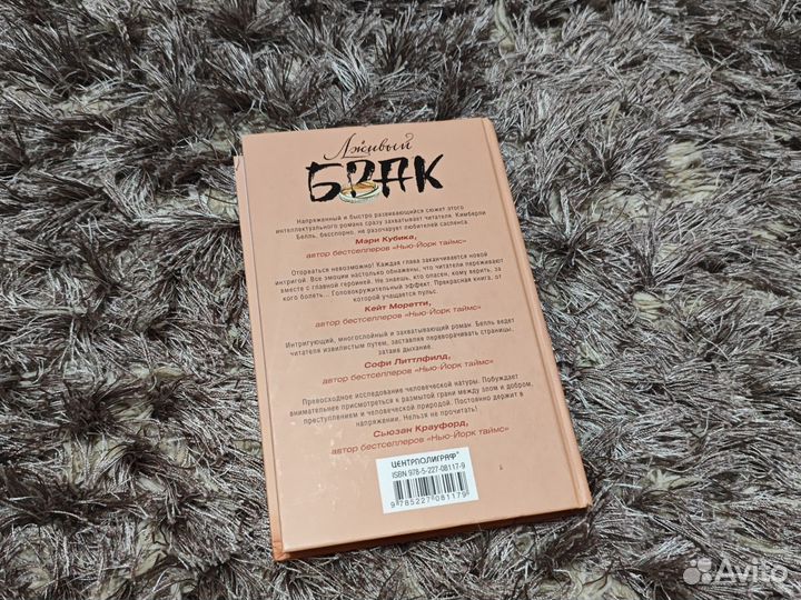 Лживый брак - Кимберли Белль