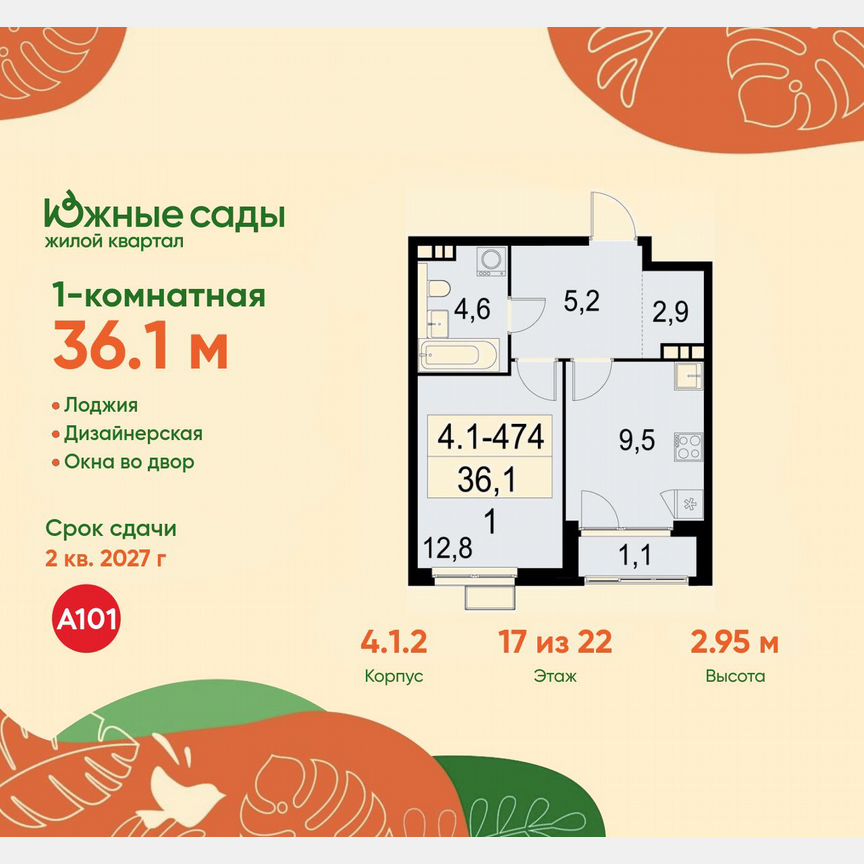 1-к. квартира, 36,1 м², 17/22 эт.