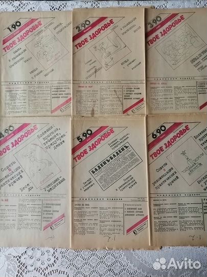Газета Твоё здоровье 1990г