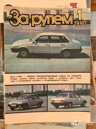 Журналы За рулем СССР