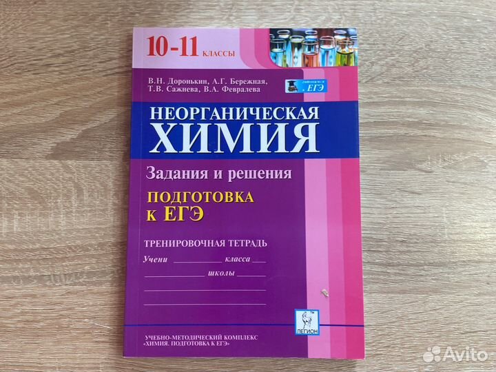 6 учебников по химии 10 -11 кл