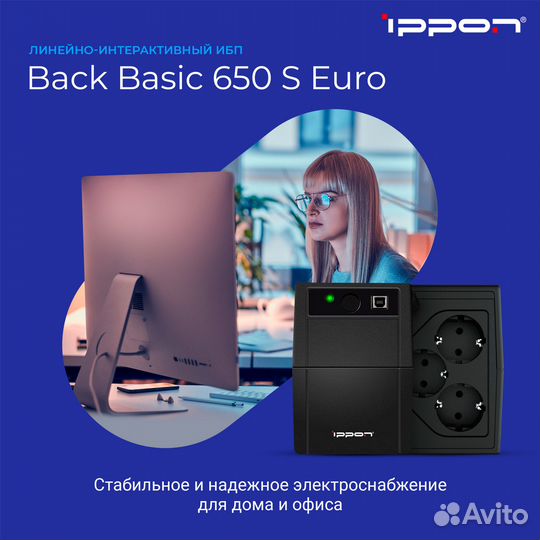 Ippon Back Basic 650S Euro 360Вт 650ва черный