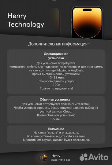 Установка приложений на iPhone