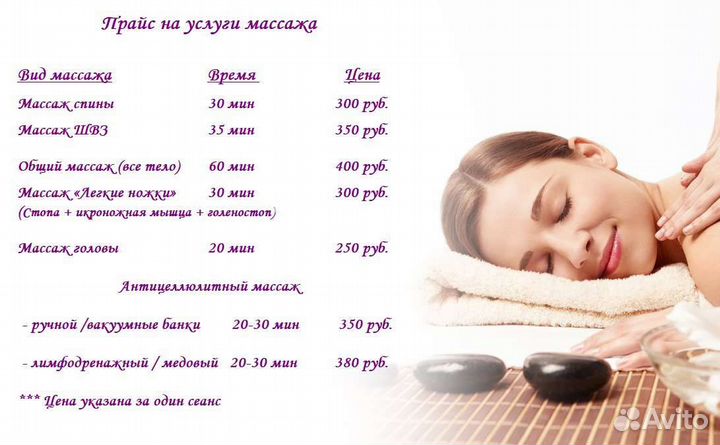 Массаж на дому