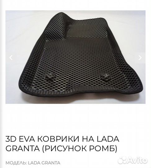 Коврики Лада Гранта EVA 3D