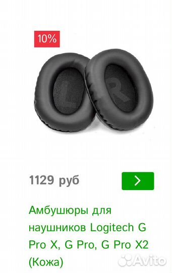 Амбушюры для logitech g pro