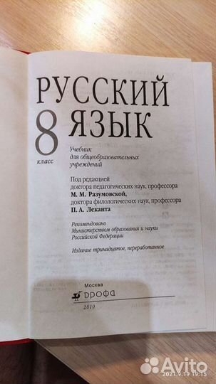 Учебник русский язык 8 класс