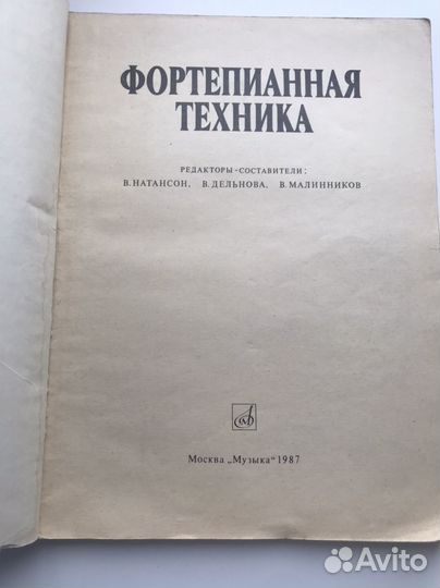 Школа фортепианной техники. Цена за одну