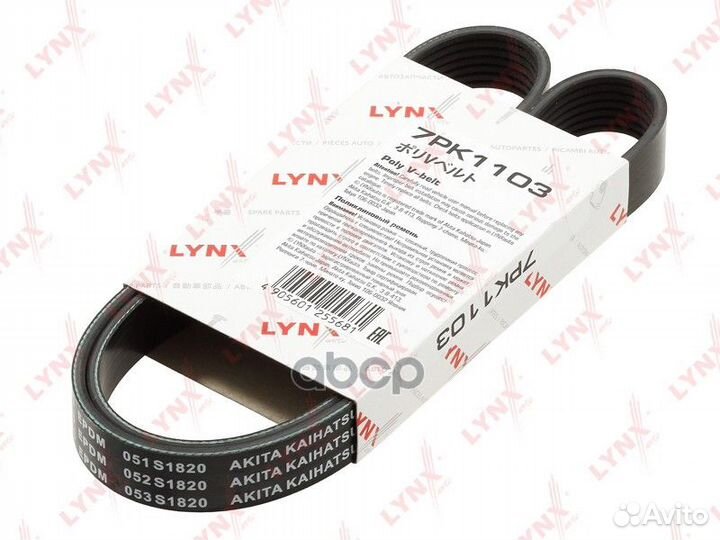 Ремень поликлиновой 7PK1103 lynxauto