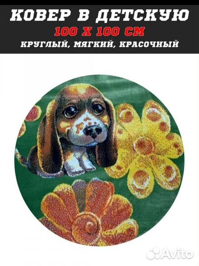 Ковер новый100100см