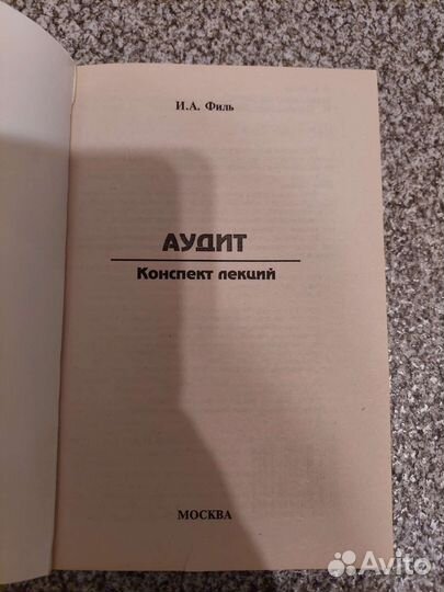 Книга по аудиту