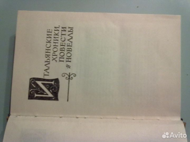 Стендаль 5 том